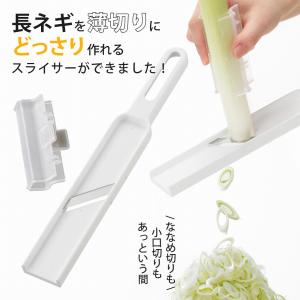 Kakusee（カクセー） 長ネギみじんスライサー CH-2094 「ゆうパケ送料