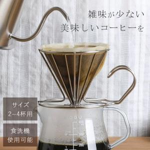 珈琲考具 ドリッパー コーヒードリッパー ステ...の詳細画像1