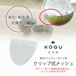 茶考具 割れにくい ティーポット クリップ式 メ...の商品画像