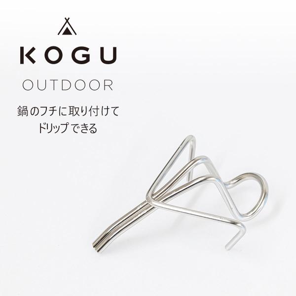 珈琲考具 引っかけてドリップ 注ぎ口  コーヒードリップ ポット キャンプ アウトドア コンパクト ...