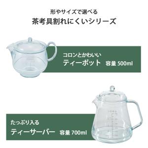 茶考具 割れにくいティーサーバー 700ml ...の詳細画像4