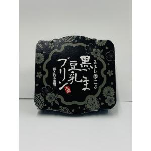 宮崎県産ごま使用　黒ごま豆乳プリン　