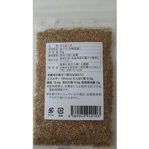 国産 すりごま(金)30g 宮崎県産の詳細画像1