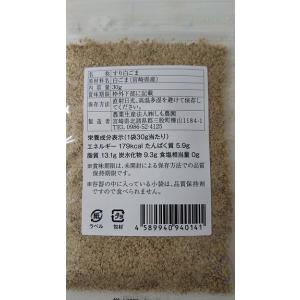 国産 すりごま(白)30g 宮崎県産の詳細画像1