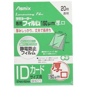 アスカ ラミネートフィルム 厚口 150μ IDカードサイズ 20枚入 BH071