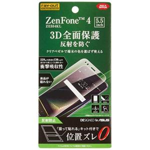レイ アウト ASUS ZenFone 4 ZE554KL フィルム TPU 反射防止 フルカバー 衝撃吸収 RT-RAZ4FT/WZH