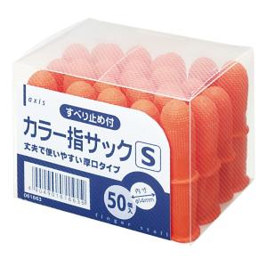 デビカ 指サック カラー指サック 50個入 S オレンジ 061663
