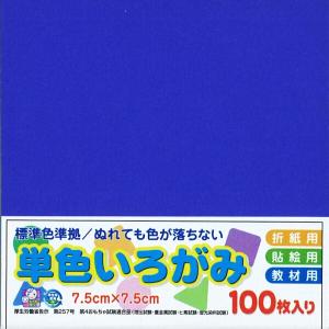 エヒメ紙工 単色おりがみ 青 AI-SEN12×10 7.5cm角 10冊入｜shimoyana