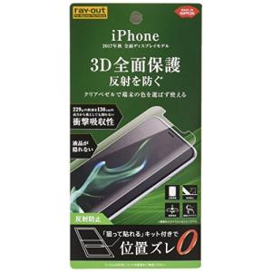 レイ アウト iPhone X フィルム TPU 反射防止 フルカバー 衝撃吸収 RT-P16FT/WZH