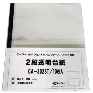 テージー コレクションアルバムスペア 切手ブロック CA-302ST