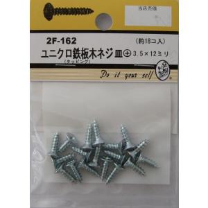 ビーバーハードウェア 鉄板木ネジ 十字穴付 皿頭 ユニクロ 3.5×12mm 18本入り 2F162