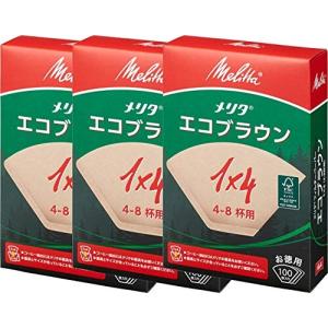 メリタ Melitta コーヒー フィルター ペーパー 4~8杯用 1×4 用 100枚入り ×3個 セット エコブラウンシリーズ ブラ