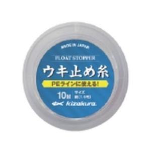 キザクラ ウキ止め糸 PE用 細 イエロー