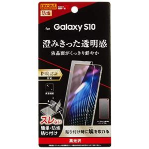 レイ アウト Galaxy S10 フィルム 指紋防止 光沢 RF-GS10F/A1