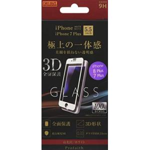 レイ アウト iPhone8 Plus / iPhone7 Plus ガラスフィルム 3D 9H 全面保護 光沢/ホワイト RT-P15RFG/CW