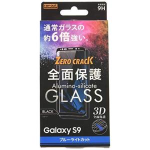レイ アウト Samsung Galaxy S9 ガラスフィルム 3D 9H 0.33mm 全面保護 ブルーライト カット ブラック RT-GS9RFG/MB
