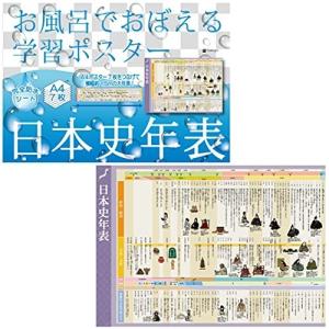 歴史年表 ポスターの商品一覧 通販 Yahoo ショッピング
