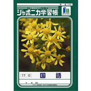 ショウワノート 学習帳 ジャポニカ 国語 17行 B5 5冊パック JL-14*5