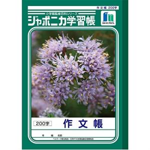 ショウワノート ジャポニカ学習帳B5判 作文帳 200字 5冊パック JL-42*5