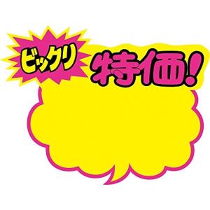ササガワ タカ印 クラフトPOP 13-4016 吹出型 ビックリ特価 大