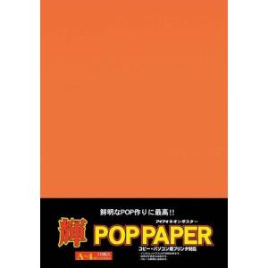 エヒメ紙工 工作用紙 輝きポップペーパー A4 橙 10枚入 PP-A4-O