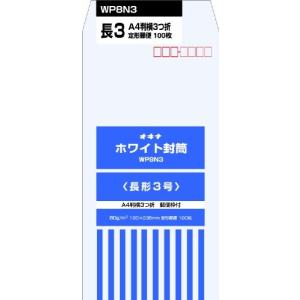 オキナ ホワイト封筒80 長3 WP8N3 100枚入