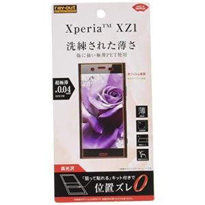 レイ・アウト Xperia XZ1 フィルム 指紋防止 薄型 高光沢 RT-XZ1FT/UC