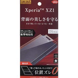 レイ アウト Xperia XZ1 フィルム 背面 保護フィルム TPU 光沢 衝撃吸収 RT-RXZ1F/WBD