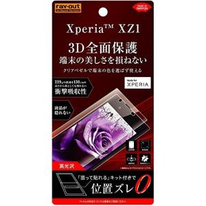 レイ アウト Xperia XZ1 フィルム TPU 光沢 フルカバー 衝撃吸収 RT-RXZ1F/WZD