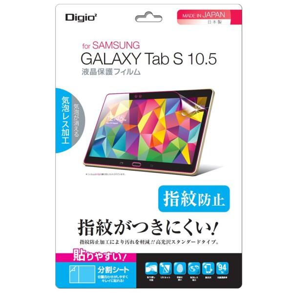 Digio 2 Galaxy Tab S 10.5用 保護F ブルーライトカット