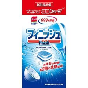 フィニッシュ  食洗機 洗剤 固形 タブレット パワーキューブ 5個入り｜shimoyana