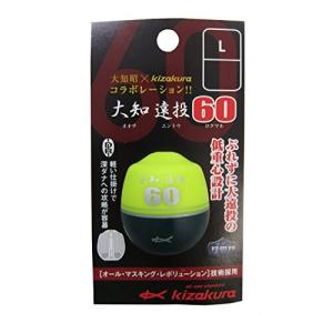 キザクラ 大知モデル 大知遠投60 L 0.5 ディープイエロー