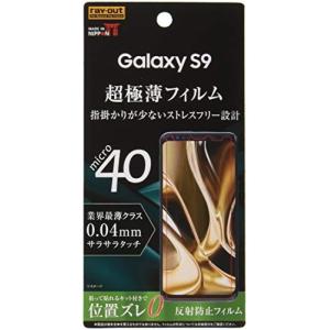 レイ アウト Samsung Galaxy S9 フィルム 極薄 0.04mm 指紋防止 反射防止 さらさらタッチ RT-GS9FT/UH