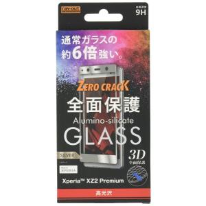 レイ・アウト SONY Xperia XZ2 Premium ガラスフィルム 3D 9H 0.33mm 全面保護 光沢 シルバー RT-RXZ2PRFG/CS