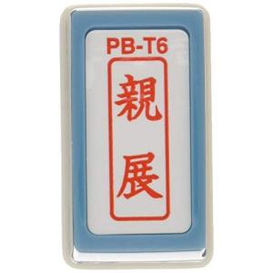 新朝日コーポレーション サコス ポンスタンパー事務用印 B型  タテ PB-T6