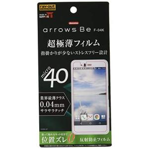 レイ アウト 富士通 fujitsu arrows Be F-04K フィルム 極薄 0.04mm 指紋防止 反射防止 RT-ARK4FT/UH
