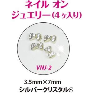 ネイル オン ジュエリー VNJ-2 シルバークリスタルS