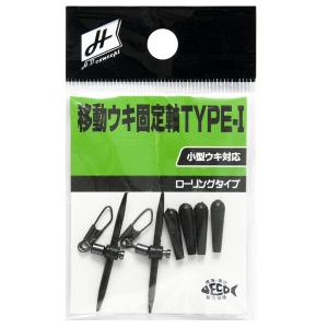 TAKAMIYA H.B CONCEPT 移動ウキ固定軸 TYPE-I JJ-0010
