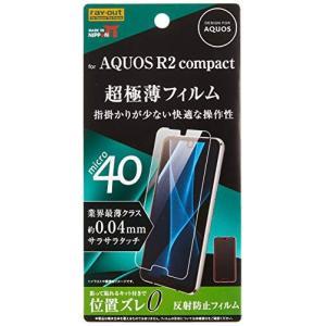 レイ アウト AQUOS R2 compact 液晶保護フィルム さらさらタッチ 薄型 指紋 反射防止 RF-AQR2COFT/UH