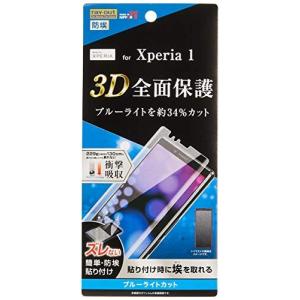 レイ アウト Xperia 1 フィルム TPU 光沢 フルカバー 衝撃吸収 ブルーライトカット RF-RXP1F/WZM
