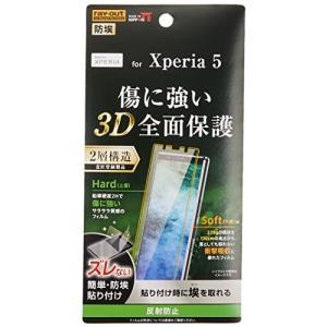 レイ アウト Xperia 5 フィルム TPU PET 反射防止 フルカバー RF-RXP5FT/NPUH