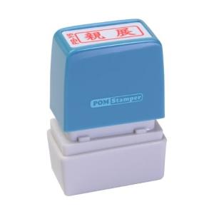 新朝日コーポレーション サコス ポンスタンパー事務用印 B型  ヨコ PB-Y6