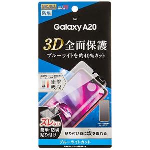 レイ アウト Galaxy A20 フィルム TPU 光沢 フルカバー 衝撃吸収 ブルーライトカット RF-GA20F/WZM