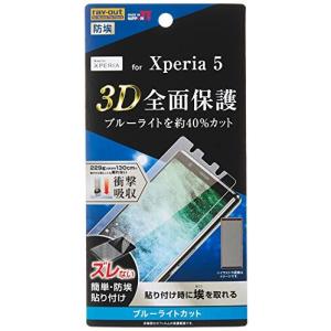 レイ アウト Xperia 5 フィルム TPU 光沢 フルカバー 衝撃吸収 ブルーライトカット RF-RXP5F/WZM
