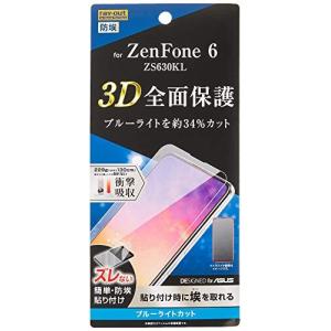 レイ アウト ZenFone 6 ZS630KL 液晶保護フィルム TPU 光沢 フルカバー 衝撃吸収 ブルーライトカット RF-RAZ6F/WZM