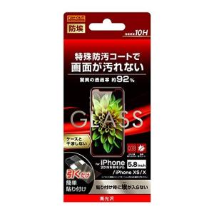 レイ アウト iPhone 11 Pro ガラスフィルム 防埃 10H 光沢 ソーダガラス RF-P23F/BSCG