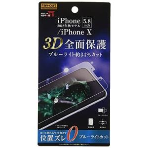 レイ アウト iPhone XS 液晶保護フィルム TPU 光沢 フルカバー 衝撃吸収 ブルーライトカット