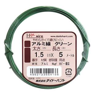 ダイドーハント (DAIDOHANT) ( 軟質 ) アルミ線 グリーン( 緑 (太さ) #16 1.5 mm x (長さ) 5m 10155416