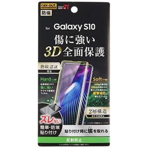 レイ アウト Galaxy S10 フィルム TPU PET 反射防止 フルカバー RF-GS10FT/NPUH