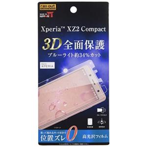 レイ アウト Sony Xperia XZ2 Compact フィルム TPU フルカバー 衝撃吸収 ブルーライト カット 光沢 RT-RXZ2COF/WZM